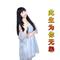 此生为你无怨无悔（Cover 李英）