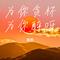 为你贪杯为你醉呀（Cover 赵洋.）
