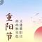 九九重阳幸福久久（DJ金龙）