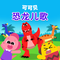 霸王龙 雷克斯