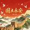 山河永安