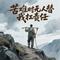 苦难时无人替我担责任