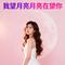 我望月亮月亮在望你（Cover 潇天）