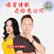唱首情歌送给老公你（DJ默涵版）