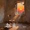 念亡夫