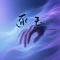 逐玉