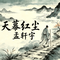 破局之路