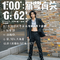 八零后D