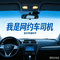 我是网约车司机