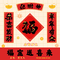 福宝送喜来