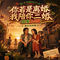 你若是离婚我陪你二婚(雷鬼DJ版)