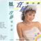 甜甜小妹(清唱版)
