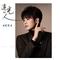 追光的人-DJ光波版