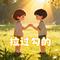 拉过勾的（Cover 陆虎）
