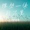 理想—侠行万里