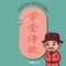 渔歌子·西塞山前白鹭飞