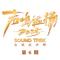 小霞 - Live