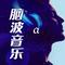 平抑怒气《内在意像》 激活内驱力