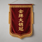 金牌大销冠