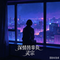 无话之后爱成灰