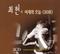 연상연하(年上年下)