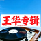 八戒入赘