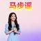 马步谣（Cover 双笙 (陈元汐)）