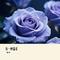 怜悯(Cover 周深)