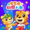 两只老虎（律动版）