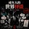 成年人规则怪谈
