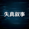 荒岛