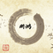 断鸿（DJ版）
