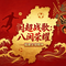 闽超战歌
