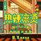 香蕉人