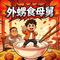 外甥食母舅（落日余辉 Remix）