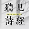 采薇