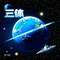 风暴