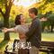 别来无恙（Cover 任素汐）