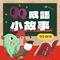 一箭双雕｜儿童故事｜晨读小故事