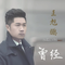 我想听你的故事