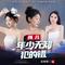 年少无知犯的错（青青版）