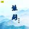 杨八姐游春-01