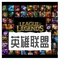 英雄联盟