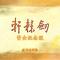 诸天浩瀚