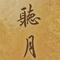 黄飞红（Cover 小黄飞）