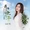 我若是你肩上的云（女声DJ沈念版）