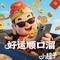 好运顺口溜