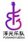 加油巴特