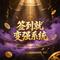签到就变强系统