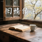 旧情债主